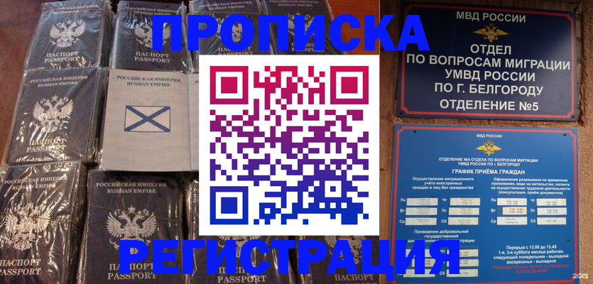 прописка гарантия в Иваново
