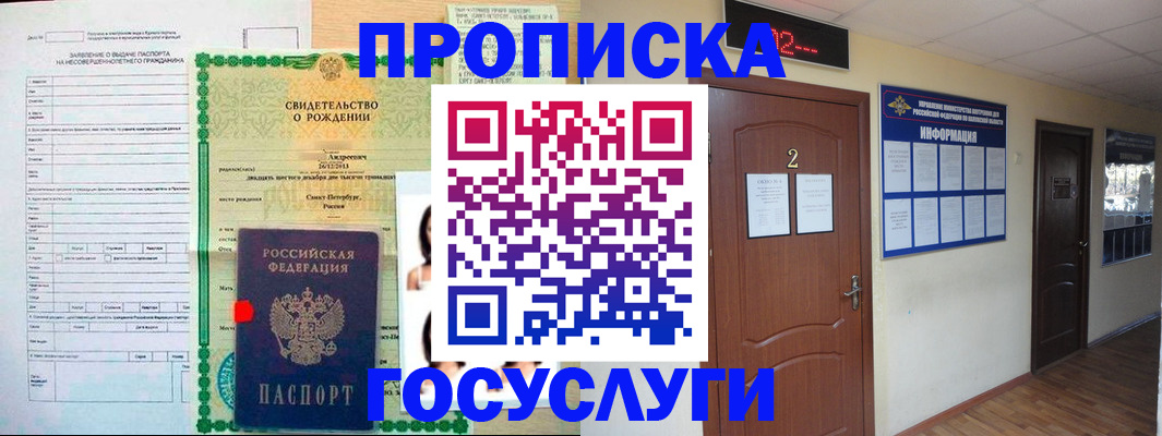 прописка законно в Иваново